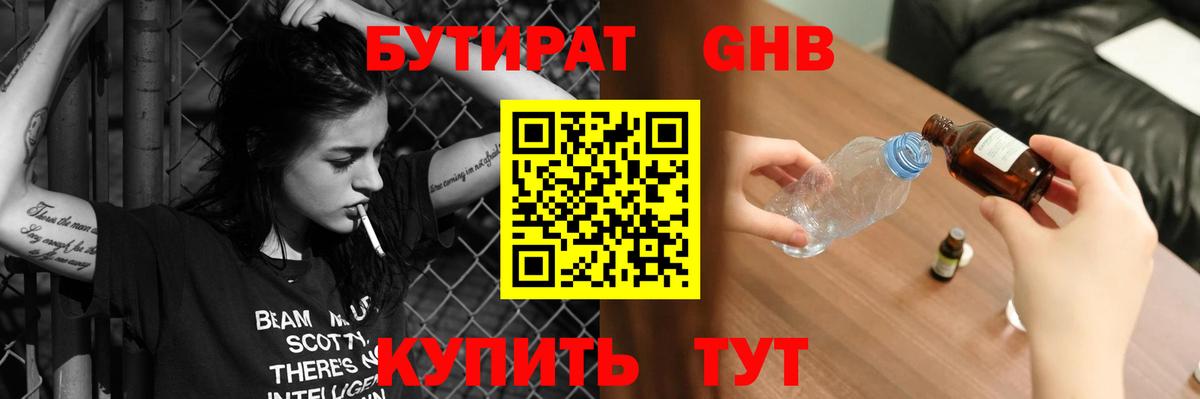 Бутират бутик  Вход с VPN  Бутират  Анжеро-Судженск 