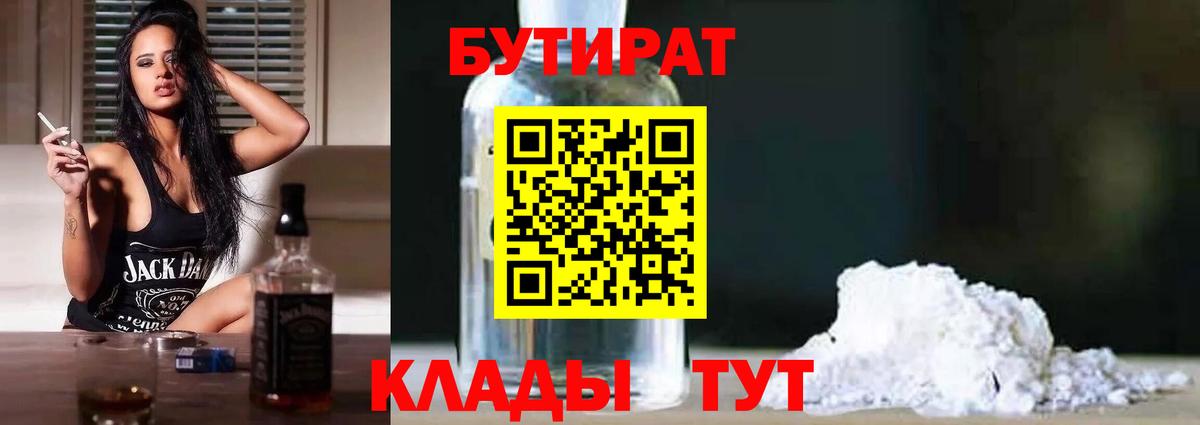 Бутират буратино Анжеро-Судженск