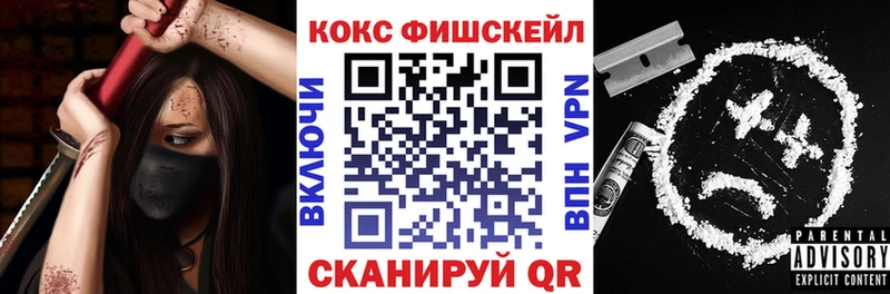 КОКАИН Fish Scale  где можно купить наркотик  Анжеро-Судженск 