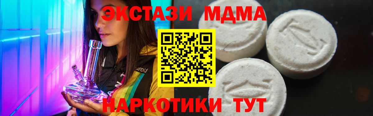MDMA кристаллы  MDMA Molly  Вход с VPN  Анжеро-Судженск 